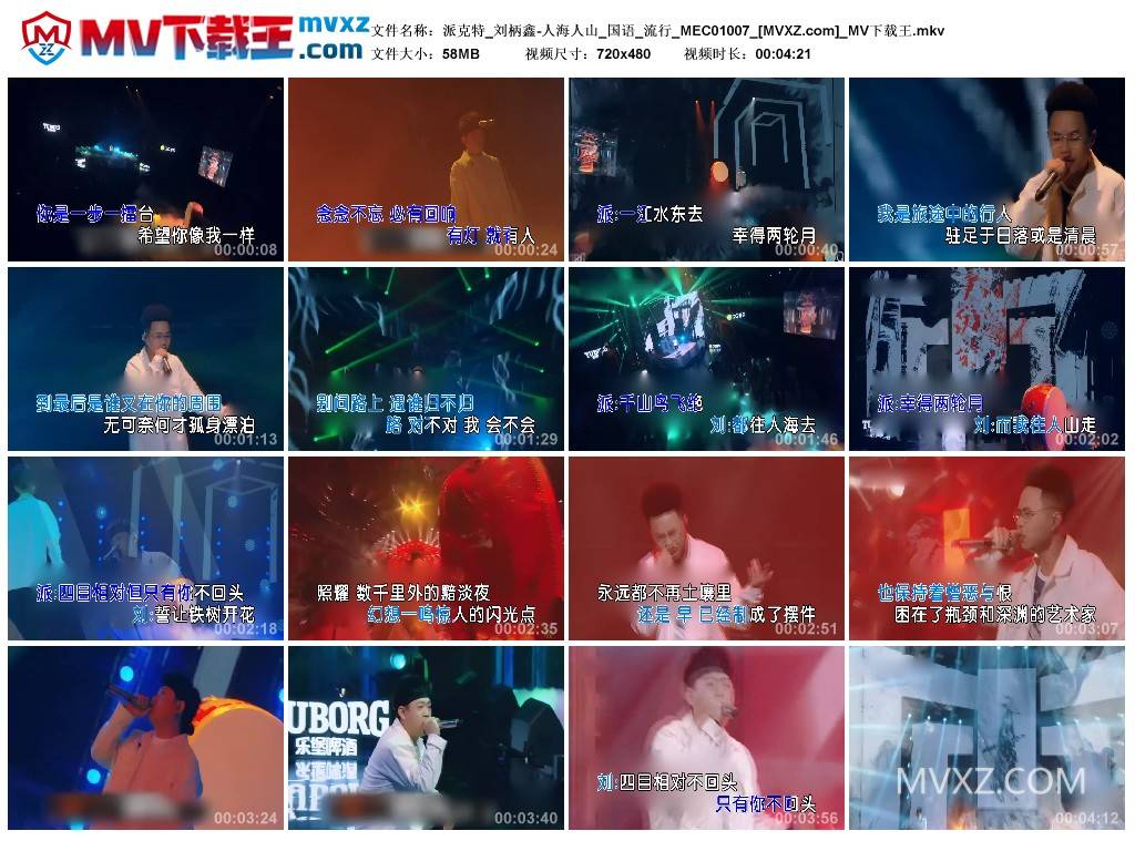 派克特_刘柄鑫-人海人山_国语_流行_MEC01007